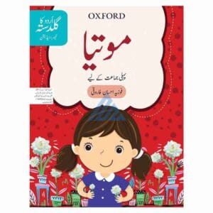 Motia (Urdu Ka Guldasta) Book 1