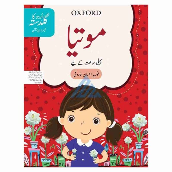 Motia (Urdu Ka Guldasta) Book 1