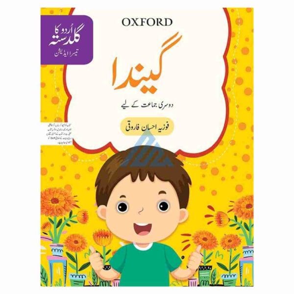 Gainda (Urdu Ka Guldasta) Book 2