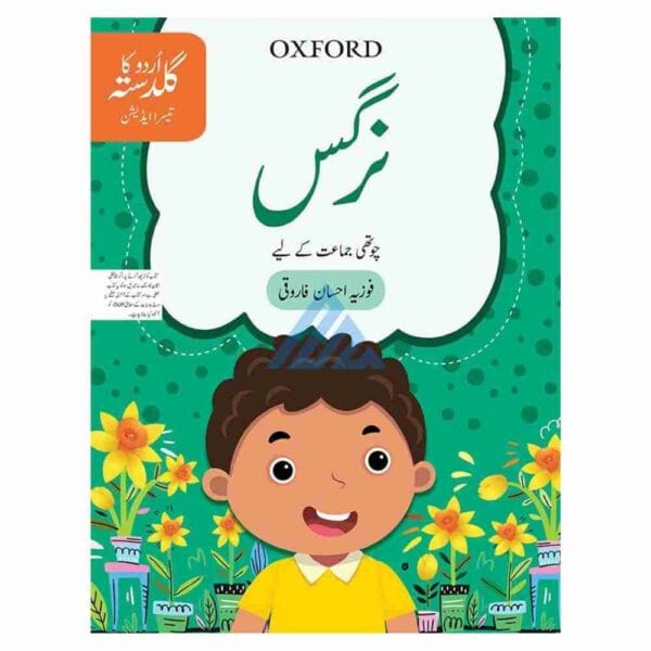 Nargis (Urdu Ka Guldasta) Book 4