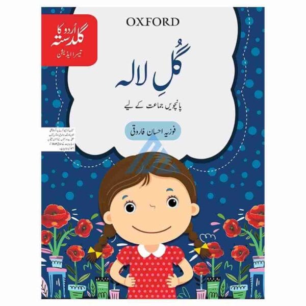 Gul e Lala (Urdu Ka Guldasta) Book 5