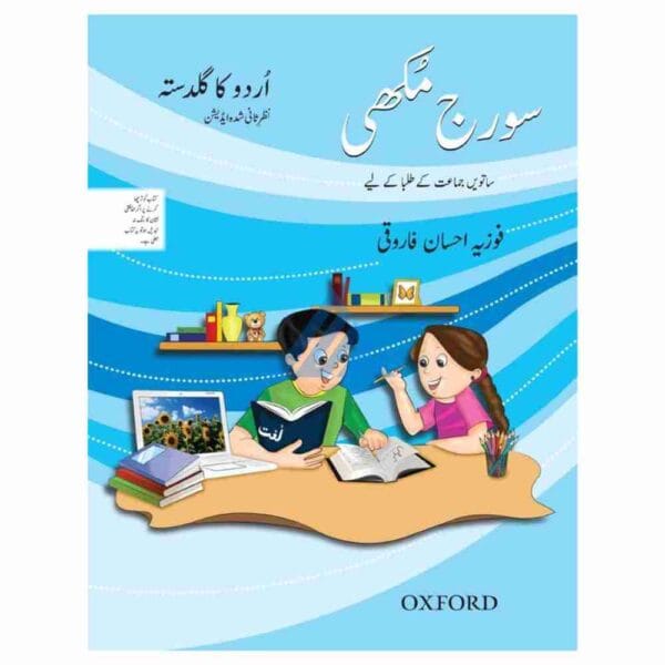 Sooraj Mukhi (Urdu Ka Guldasta) Book 7