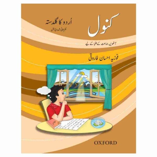 Kanwal (Urdu Ka Guldasta) Book 8