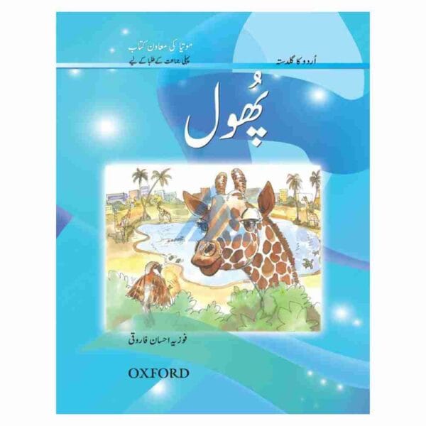 Phool (Urdu Ka Guldasta) Book 1