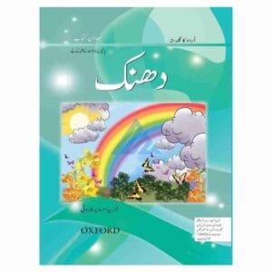 Dhanak (Urdu Ka Guldasta) Book 5