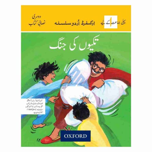 Takiyon ki Jung For Class 1