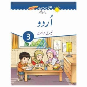 Urdu Book 3 – Afaq Sun Series