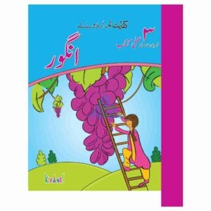 Angoor Workbook 3 – Kifayat Samar Urdu Silsila