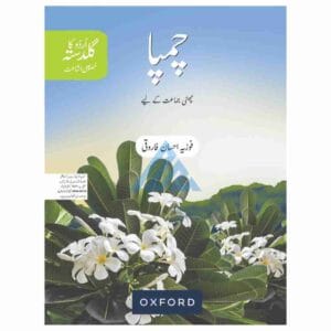 Champa (Urdu Ka Guldasta) Khususi Isha’at Book 6