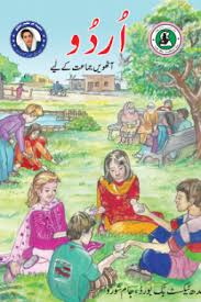 Urdu Book 8 – Sindh Board