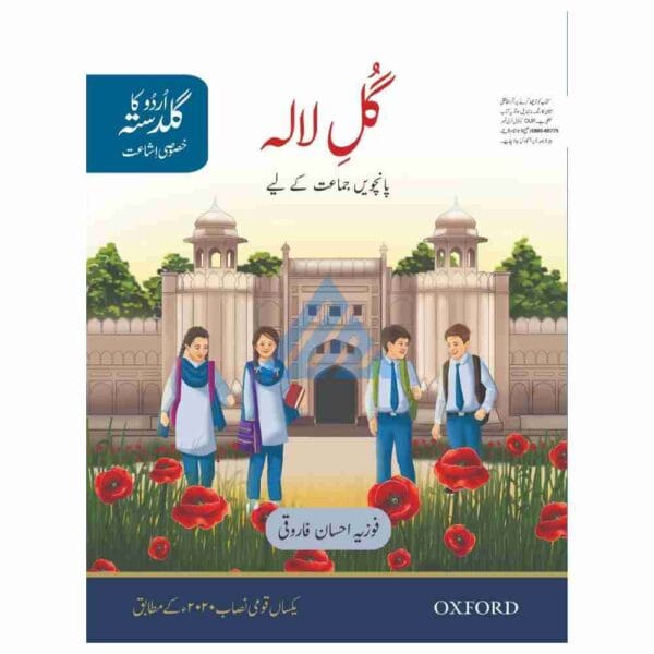 Gul e Lala (Urdu Ka Guldasta) Khususi Isha’at Book 5