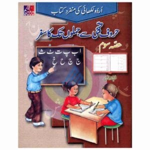 Huroof E Tahajji Se Jumlon Tak Ka Hissa Soam