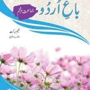 Bagh E Urdu Book 5