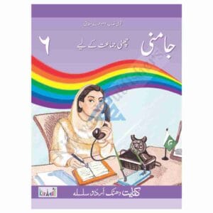 Jamni Book 6 – Kifayat Dhanak Urdu Silsila