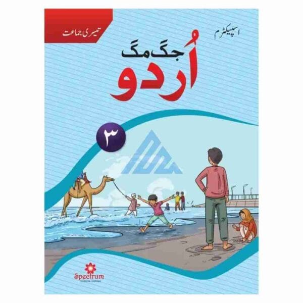Jugmug Urdu Book 3