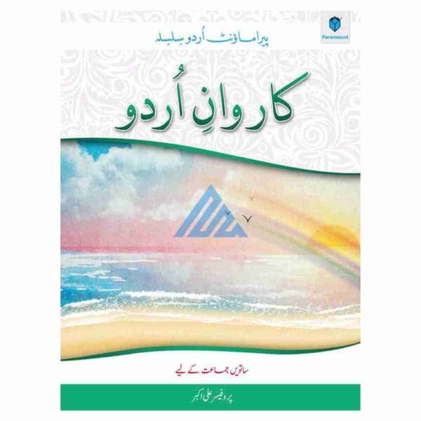 Karwan e Urdu Book 7