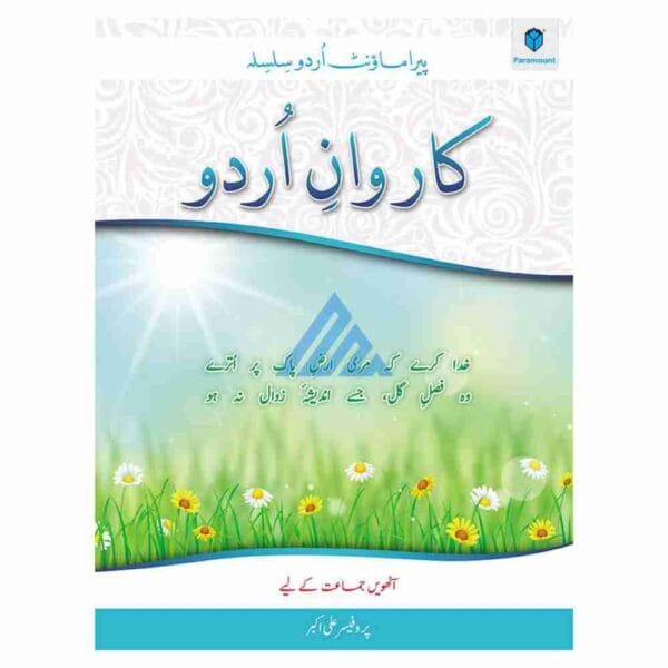 Karwan e Urdu Book 8