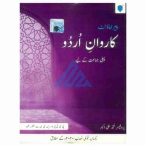 Karwan e Urdu (SNC) Book 1