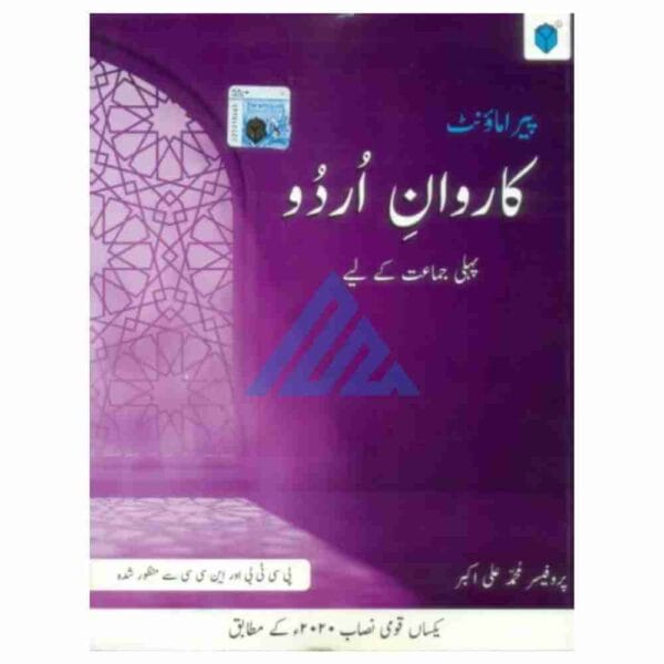 Karwan e Urdu (SNC) Book 1