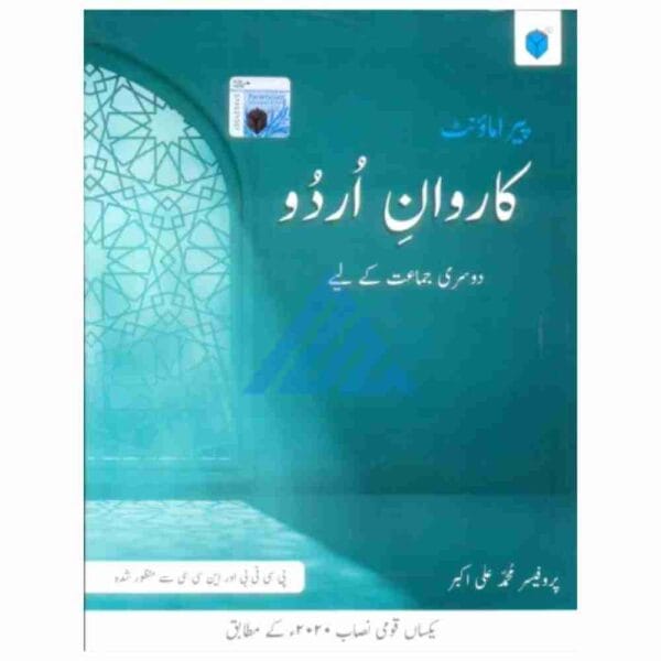 Karwan e Urdu (SNC) Book 2