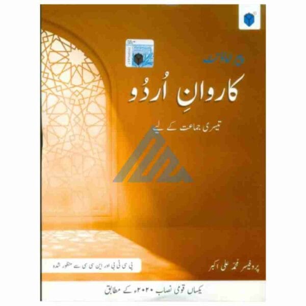 Karwan e Urdu (SNC) Book 3