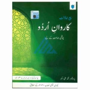 Karwan e Urdu (SNC) Book 4