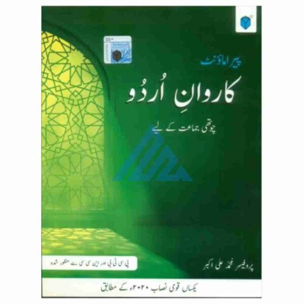 Karwan e Urdu (SNC) Book 4