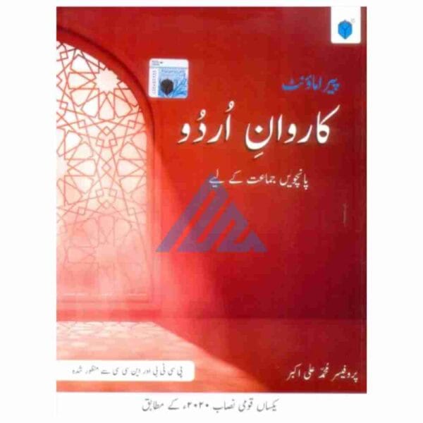 Karwan e Urdu (SNC) Book 5