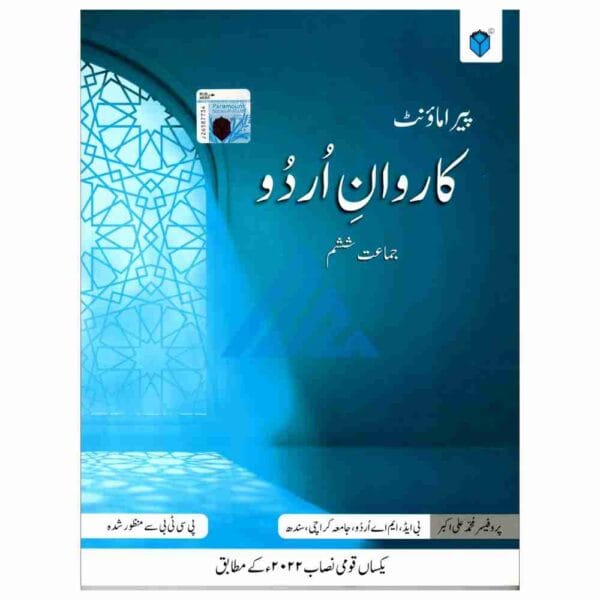 Karwan e Urdu (SNC) Book 6