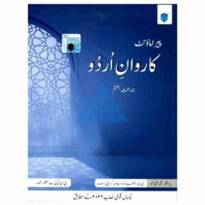 Karwan e Urdu (SNC) Book 7