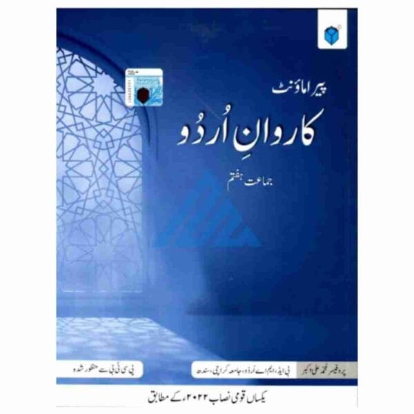 Karwan e Urdu (SNC) Book 7