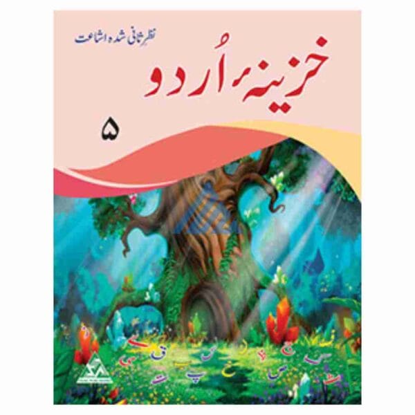 Khazina Urdu Book 5