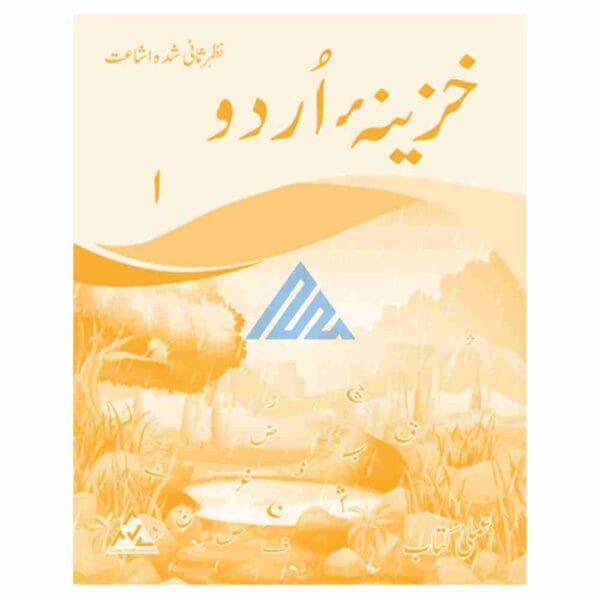 Khazina Urdu Workbook 1
