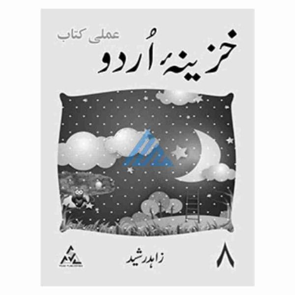 Khazina Urdu Workbook 8