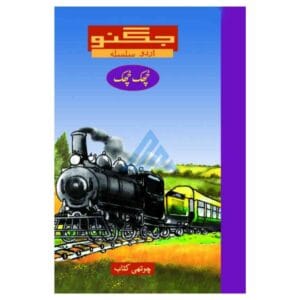 Jugnoo Chuk Chuk Book 4
