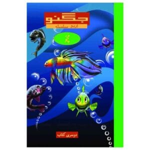 Jugnoo Machoo Book 2