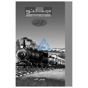 Jugnoo Chuk Chuk Workbook 4
