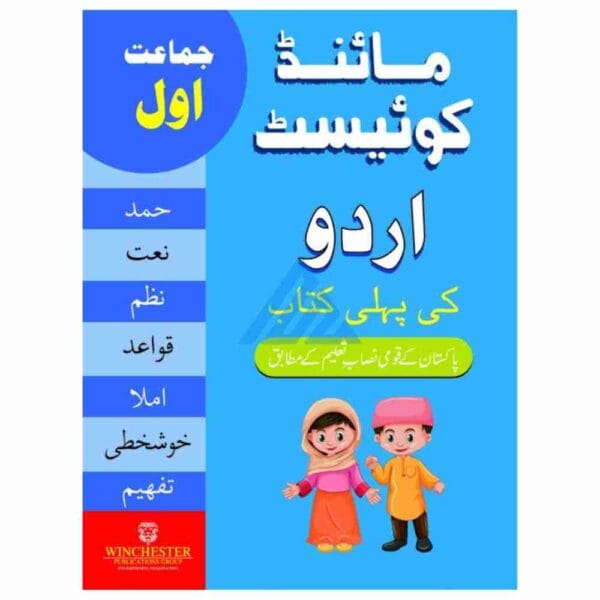 Mind Quest Urdu Book 1