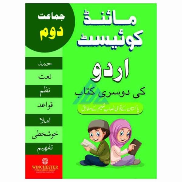 Mind Quest Urdu Book 2