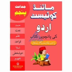 Mind Quest Urdu Book 5