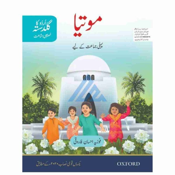 Motia (Urdu Ka Guldasta) Khususi Isha’at Book 1