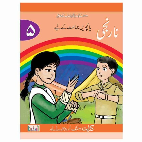 Narangi Book 5 – Kifayat Dhanak Urdu Silsila