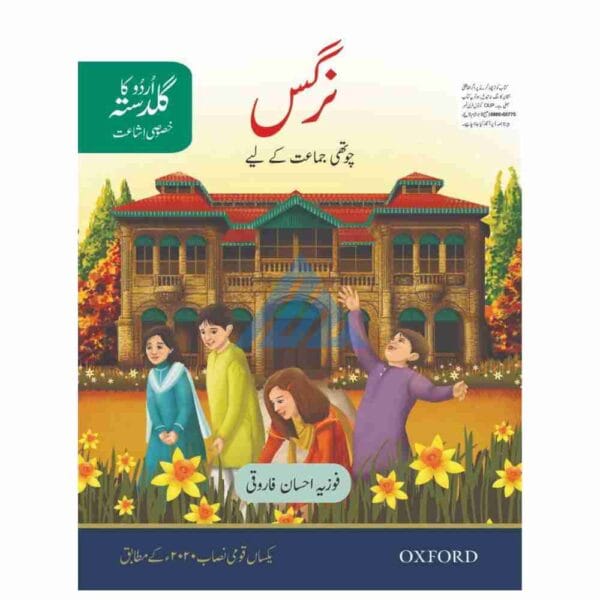 Nargis (Urdu Ka Guldasta) Khususi Isha’at Book 4
