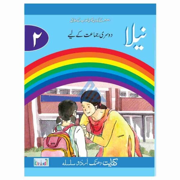 Neela Book 2 – Kifayat Dhanak Urdu Silsila