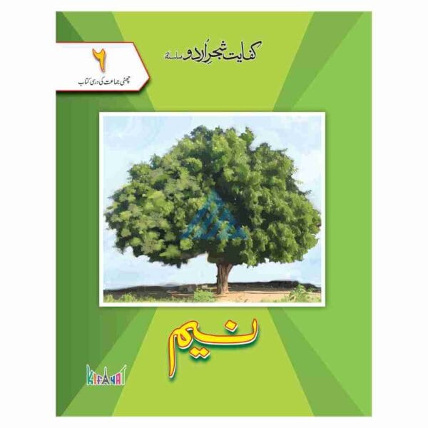 Neem Book 6 – Kifayat Shajar Urdu Silsila