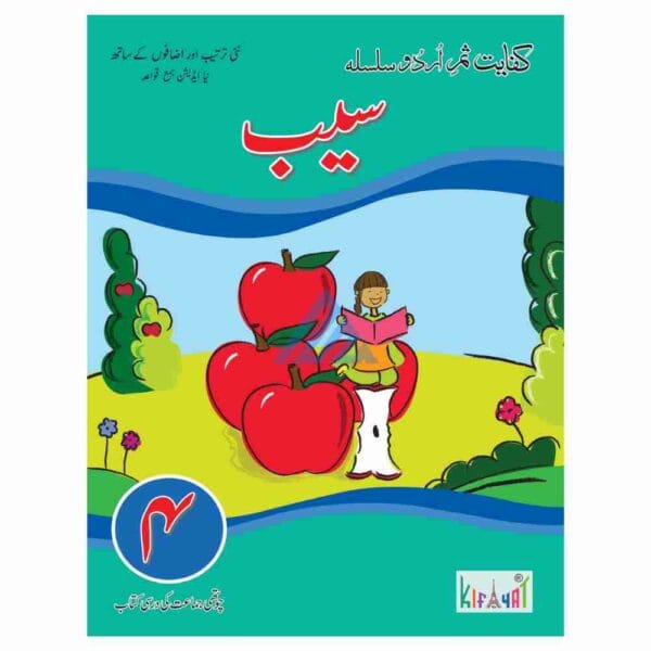 Saib Book 4 – Kifayat Samar Urdu Silsila
