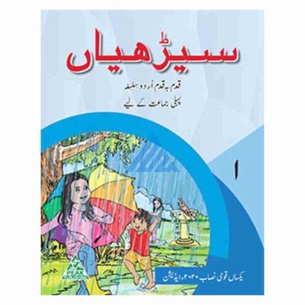 Seerhiyan Urdu Book 1