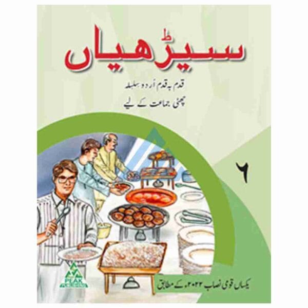Seerhiyan Urdu Book 6