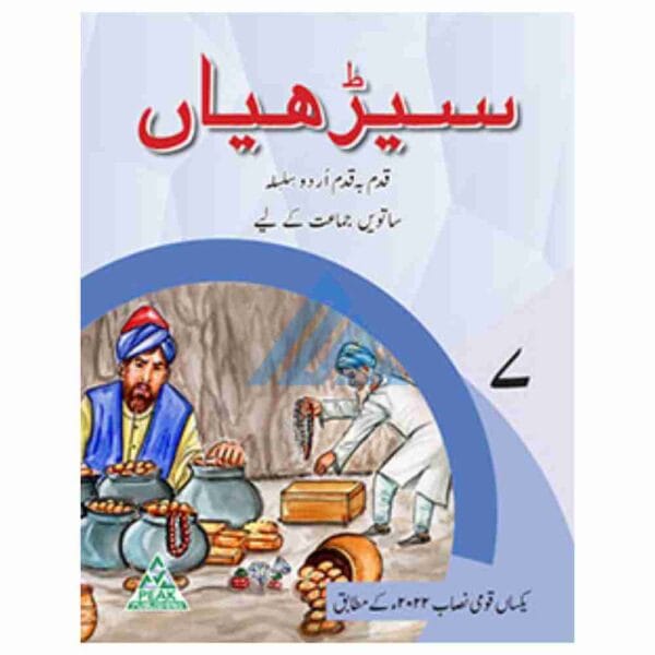 Seerhiyan Urdu Book 7