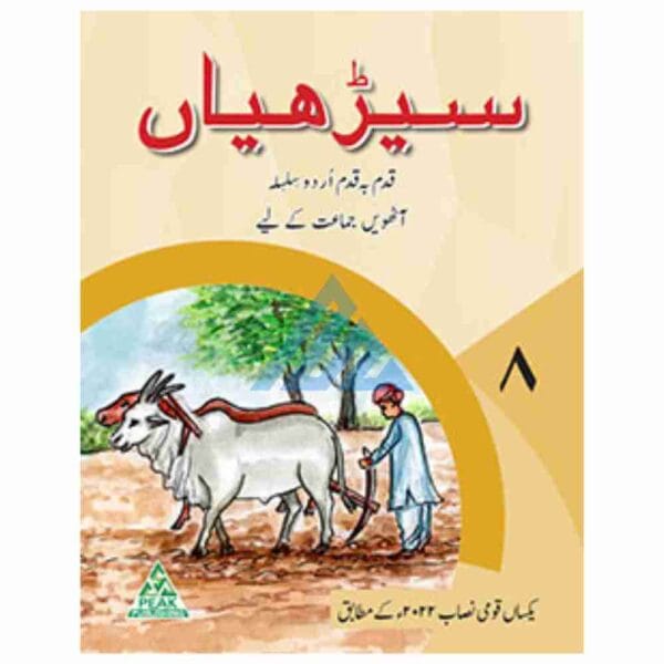 Seerhiyan Urdu Book 8